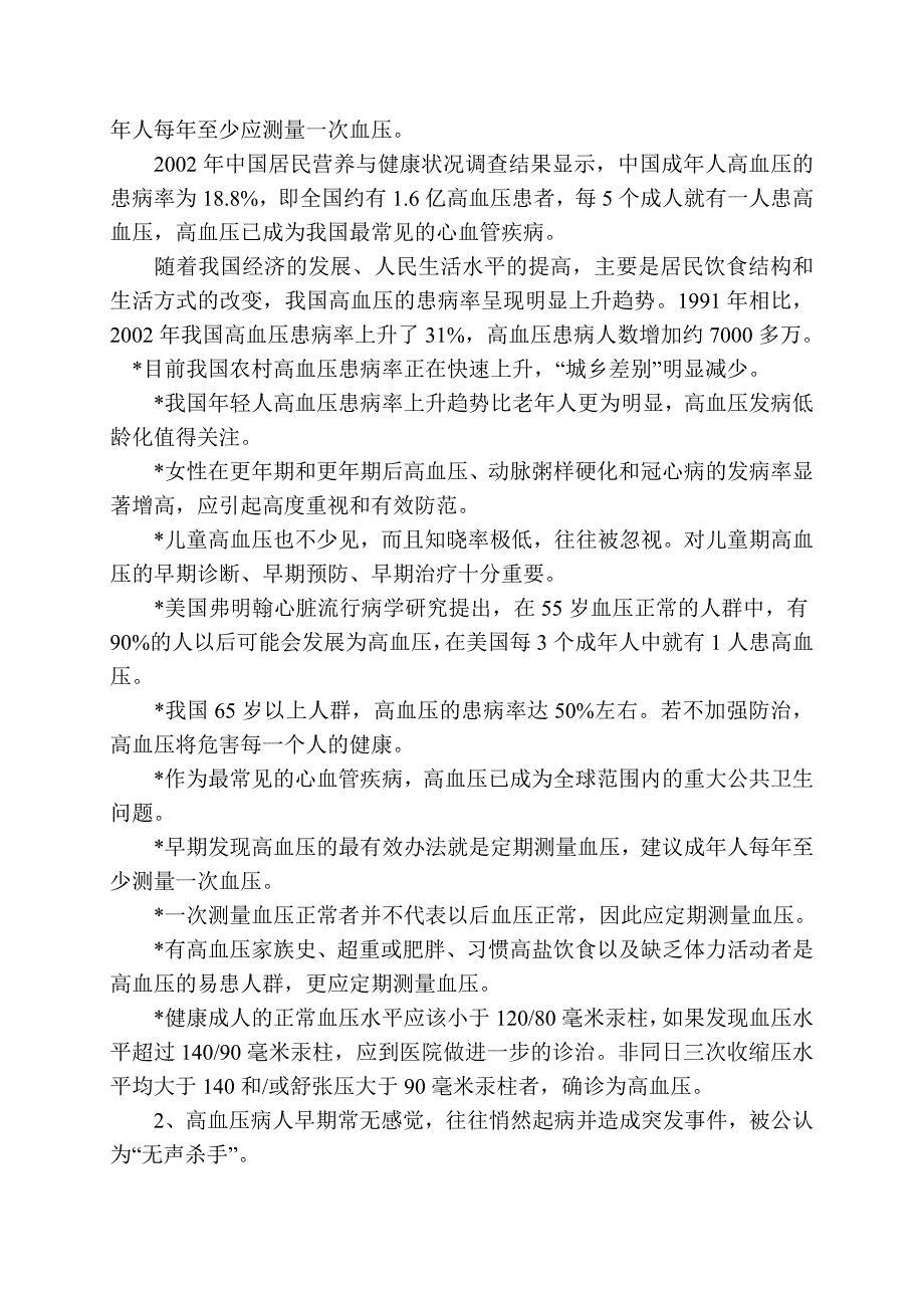 我国人群高血压患病率呈持续增长趋势,2002年全国居民营_第2页