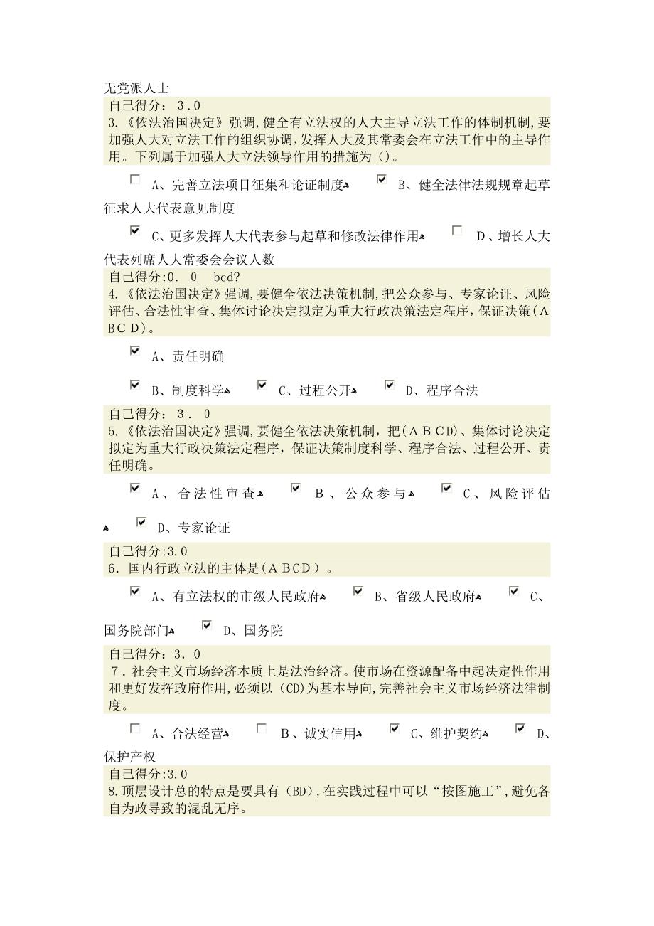 依法治国与依法行政试题答案01_第3页