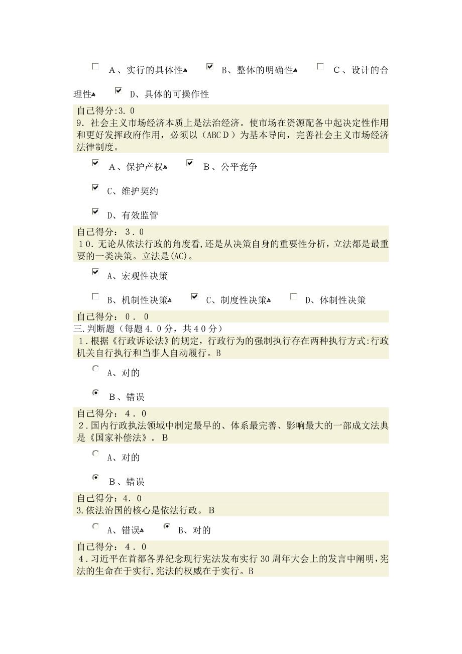 依法治国与依法行政试题答案01_第4页