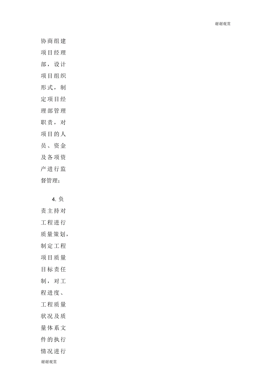 内部管理建筑企业内部管理制度_第3页