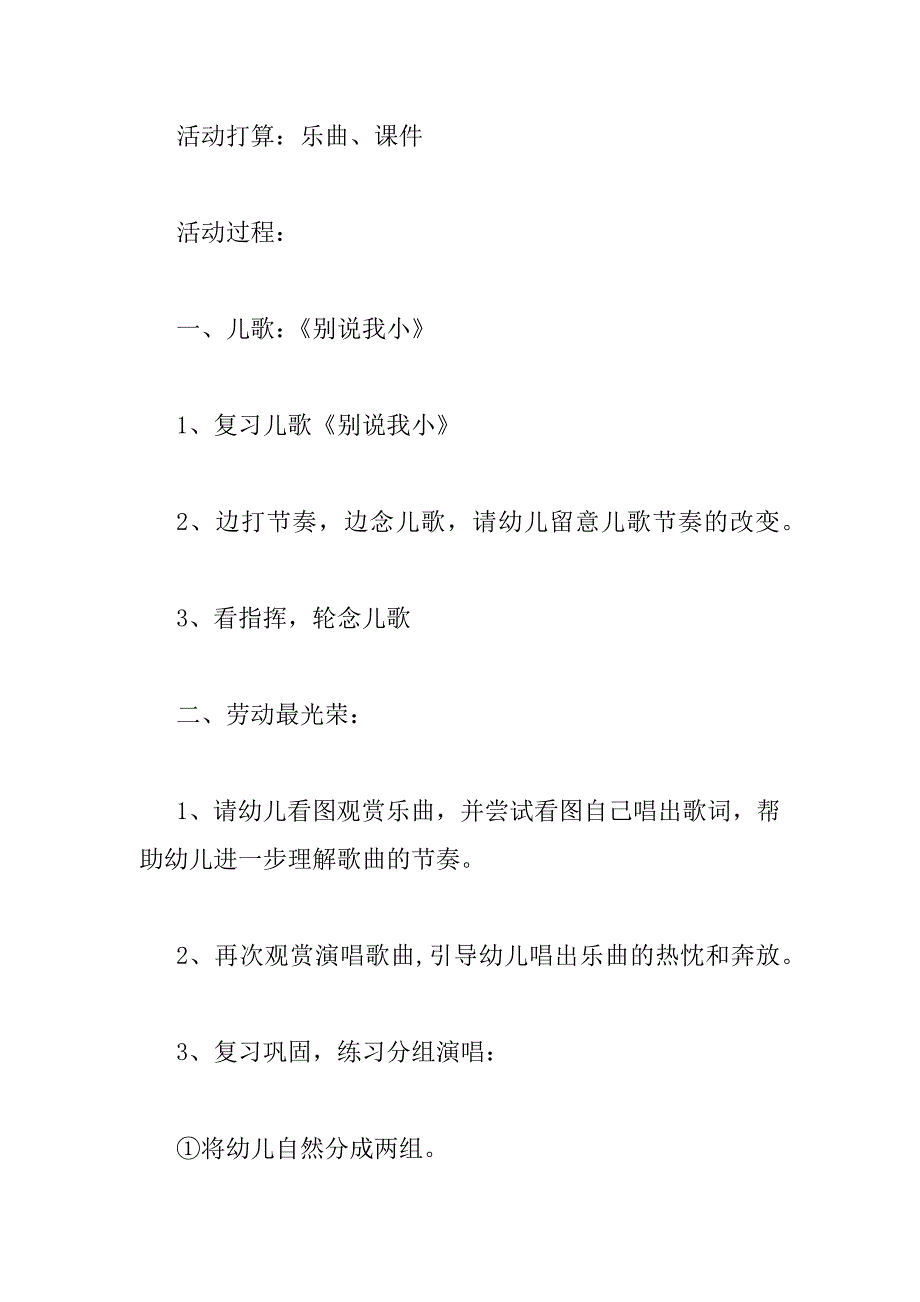 2023年幼儿园音乐活动教案《劳动最光荣》教案模板三篇_第2页