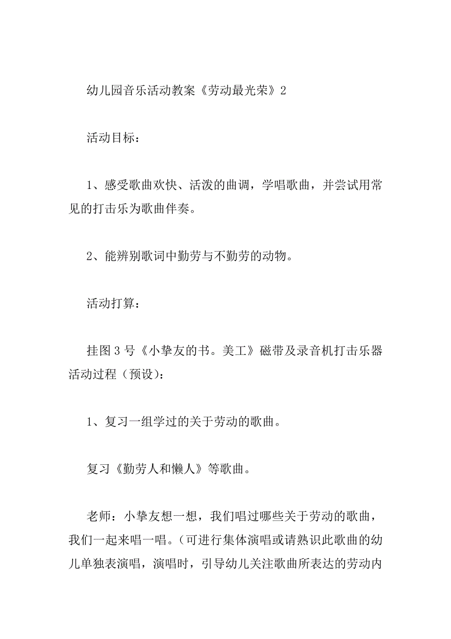 2023年幼儿园音乐活动教案《劳动最光荣》教案模板三篇_第4页