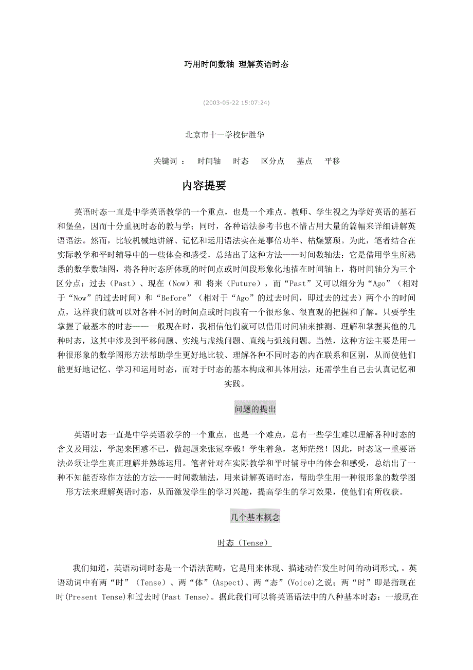 巧用时间数轴理解英语时态_第1页