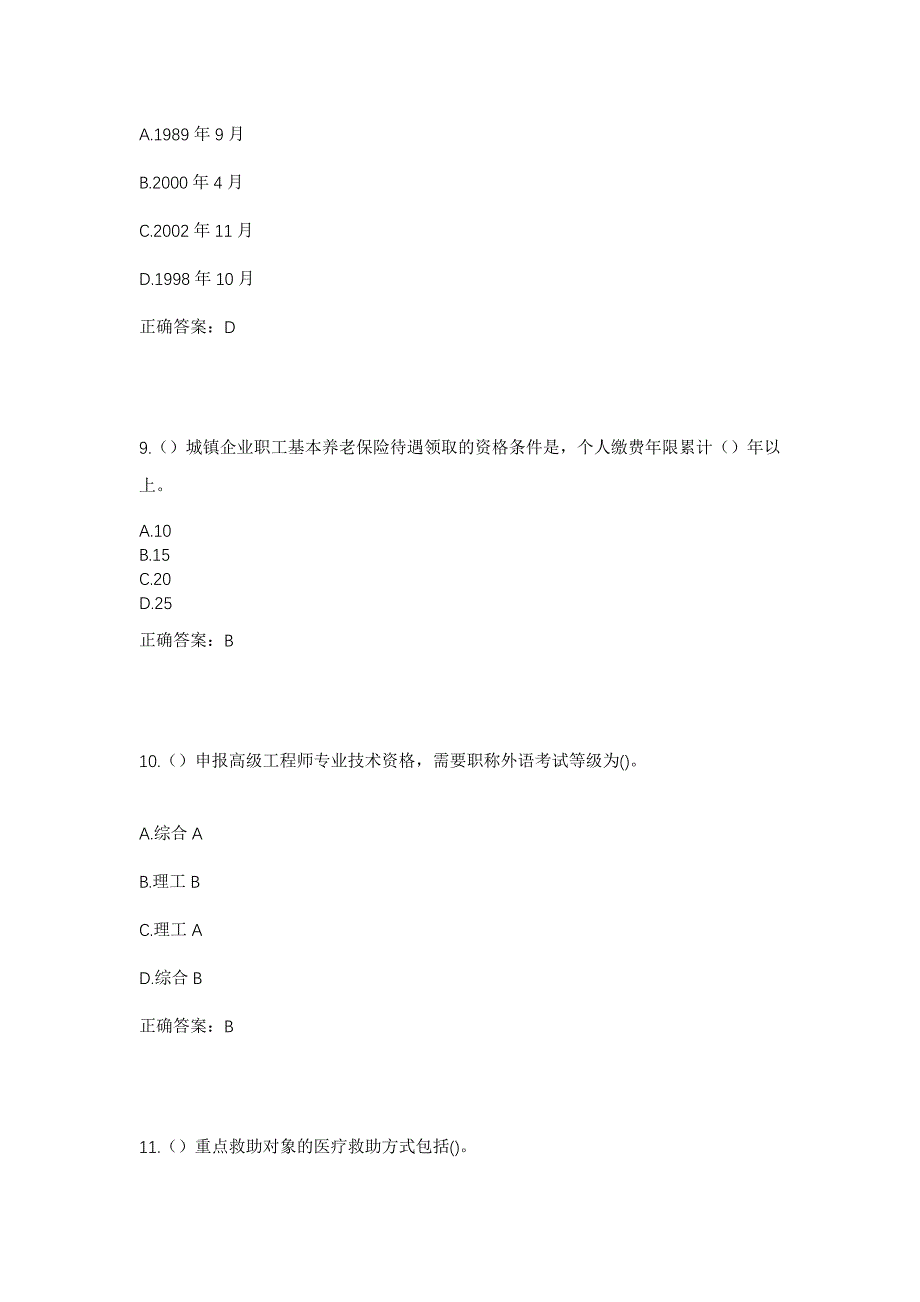 2023年山东省潍坊市寿光市田柳镇东青冢子村社区工作人员考试模拟题含答案_第4页