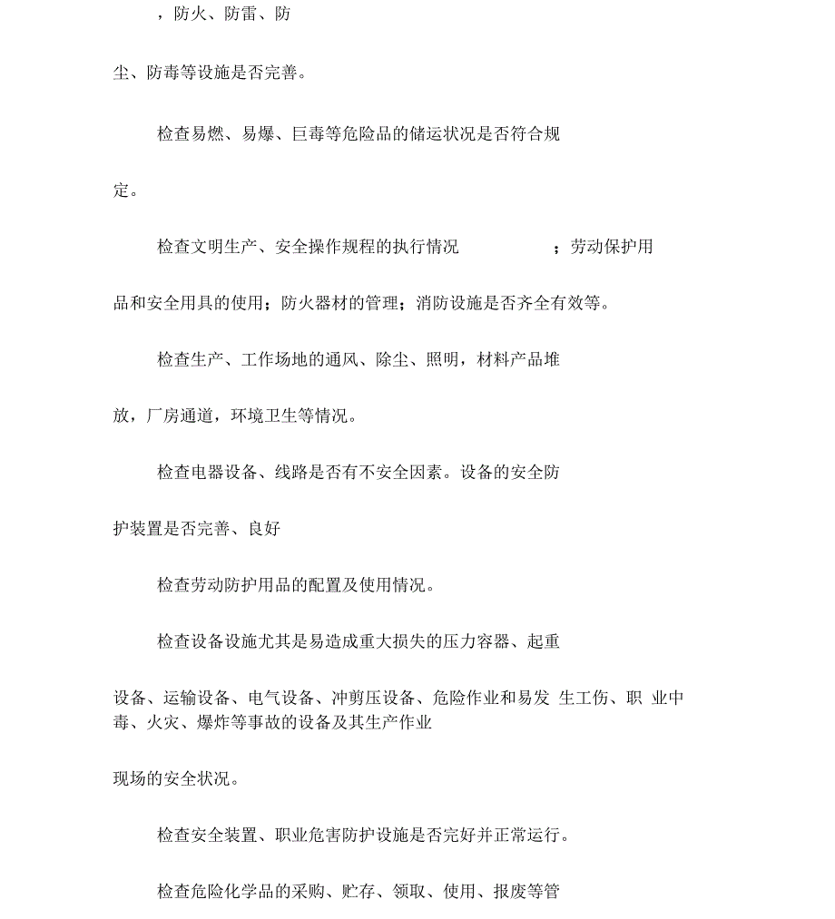 车间安全检查管理制度范本_第3页