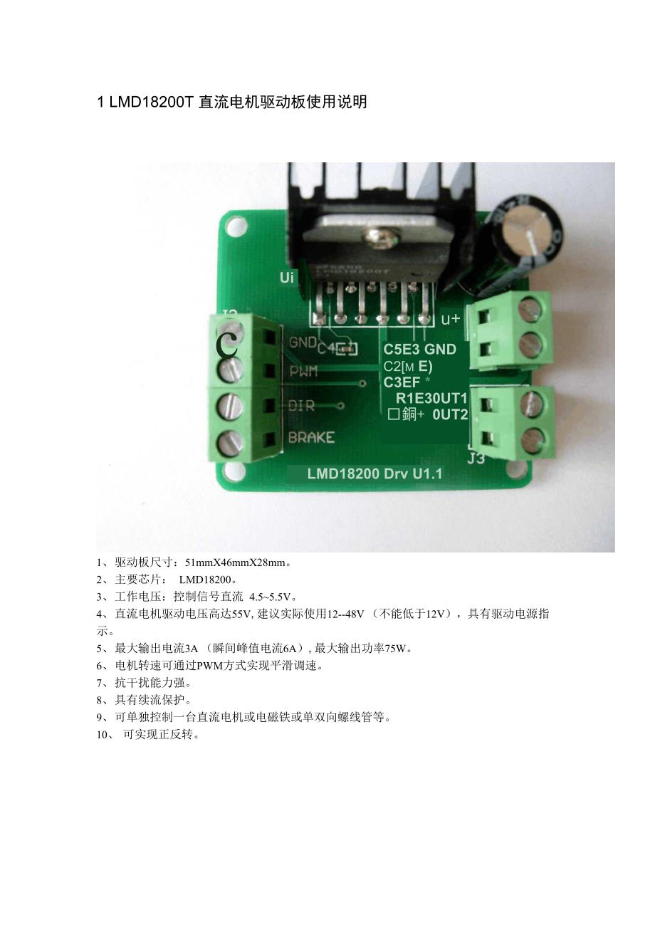 LMD18200T直流电机驱动板使用说明_第1页