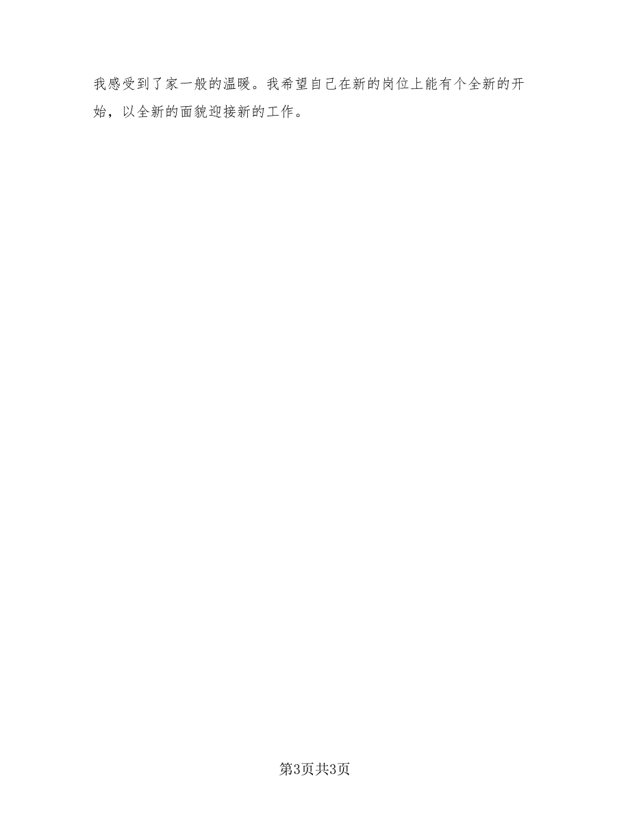 2023年电信营业员总结模板（2篇）.doc_第3页