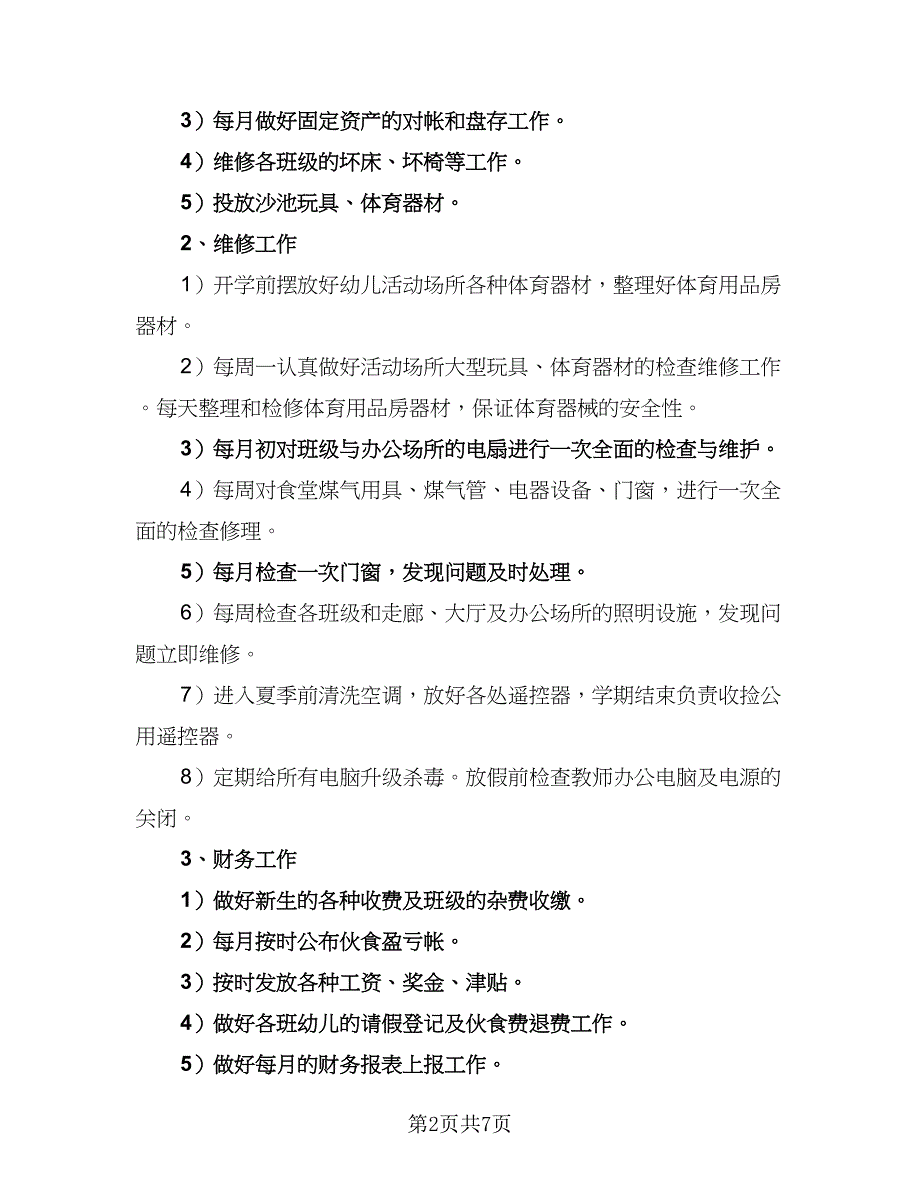 2023学校后勤主管工作计划模板（2篇）.doc_第2页