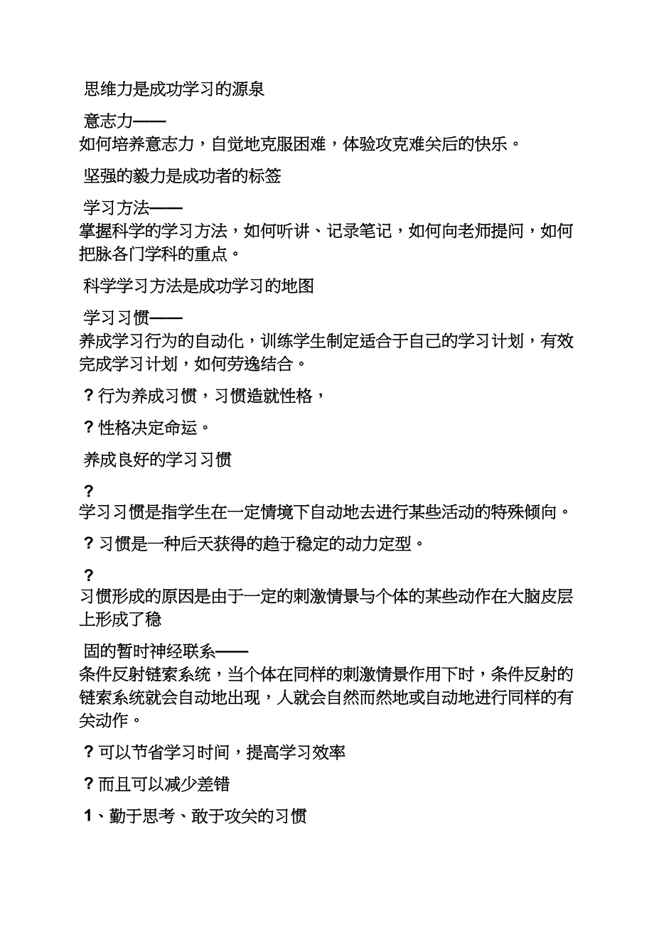 家校合作发言稿_第2页