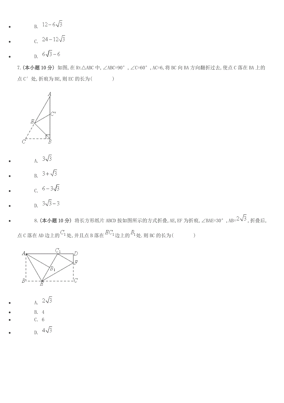 与直角三角形有关的折叠问题（北师版）_第3页