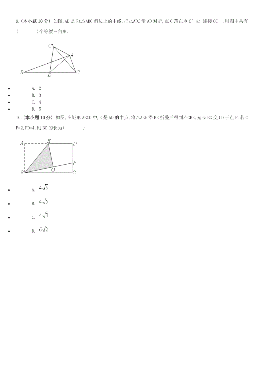 与直角三角形有关的折叠问题（北师版）_第4页