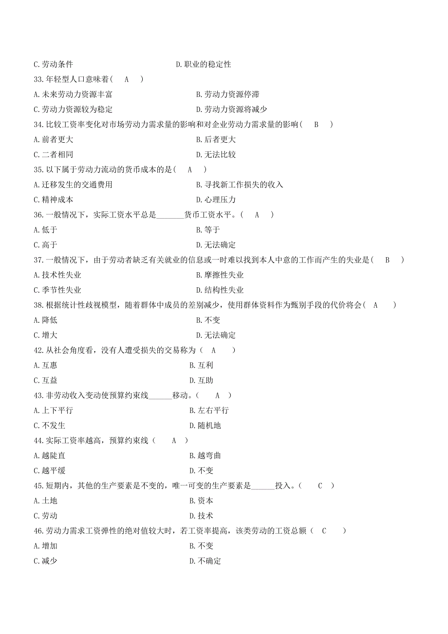 劳动经济学复习题及答案_第4页