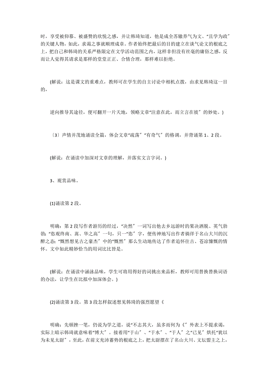 鲁教版九年级语文上册第25课《上枢密韩太尉书》教学设计_第4页