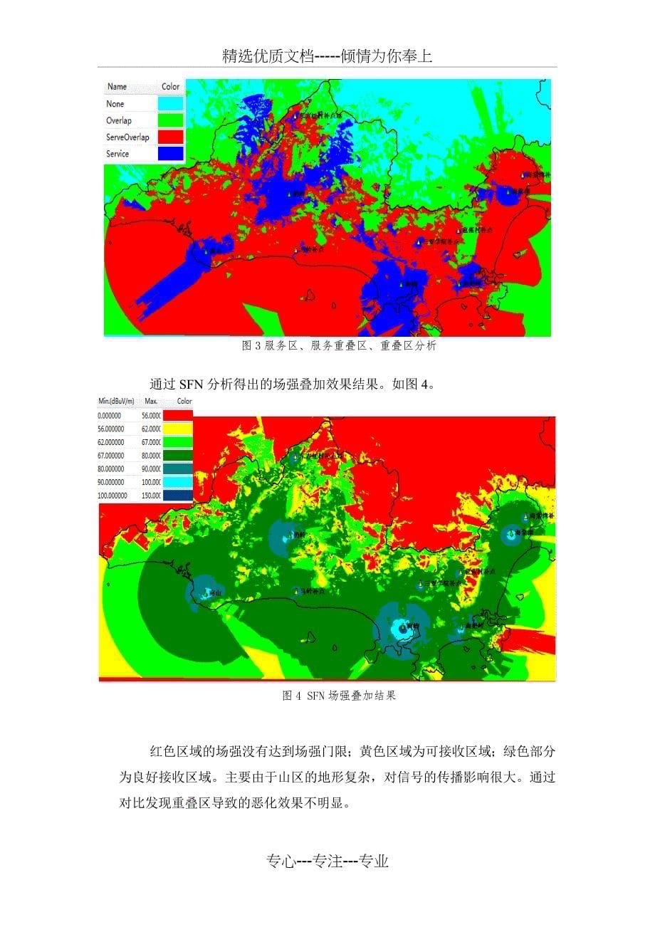 三亚广播电视公共服务体系技术改造及实施方案_第5页