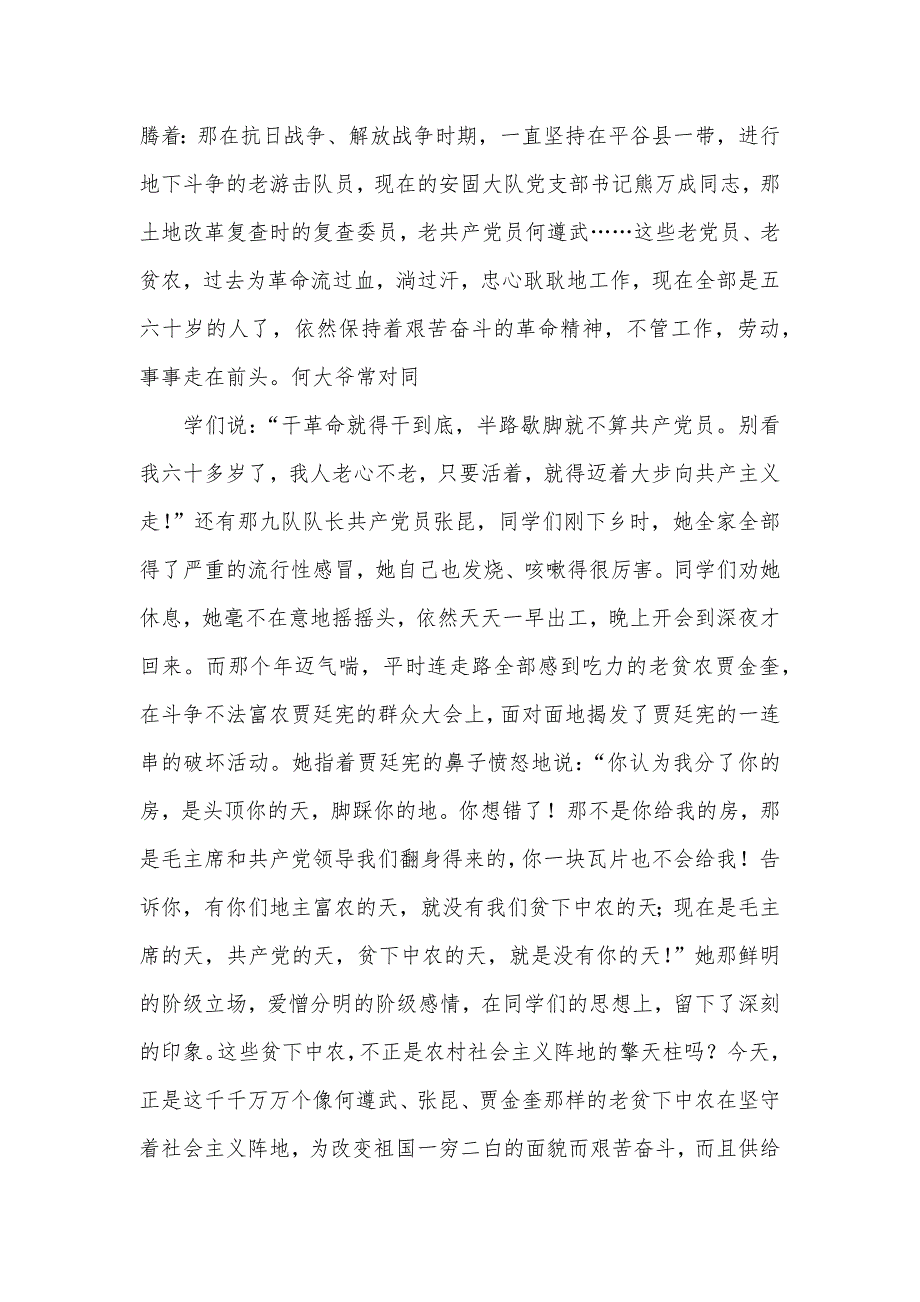 帮助贫农儿子的眼睛重见光明 眼睛重见光明的句子_第3页