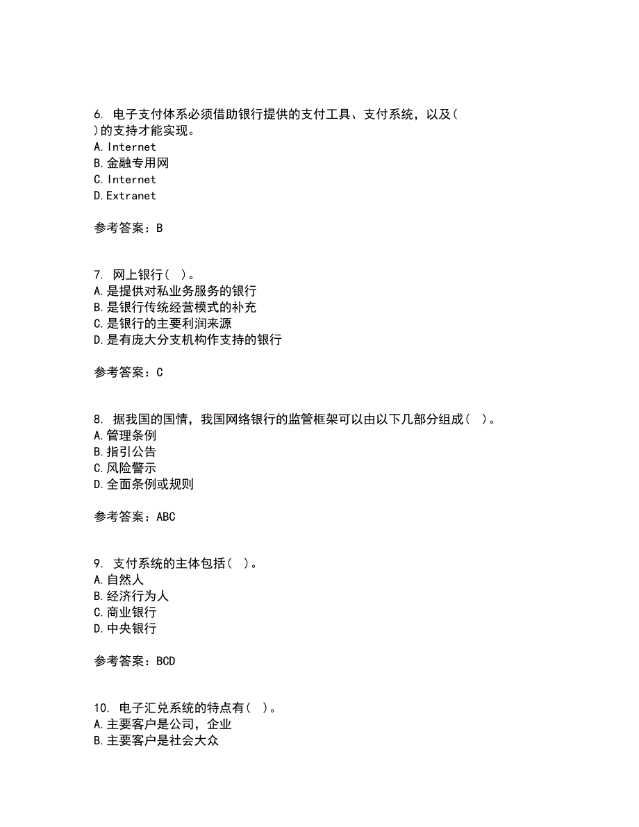 东北农业大学21秋《电子商务》平台及核心技术平时作业二参考答案87_第2页