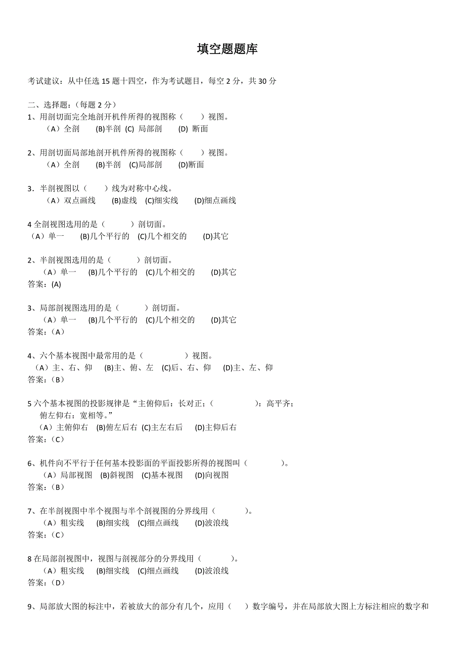 《机械制图》选择题题库.doc_第1页