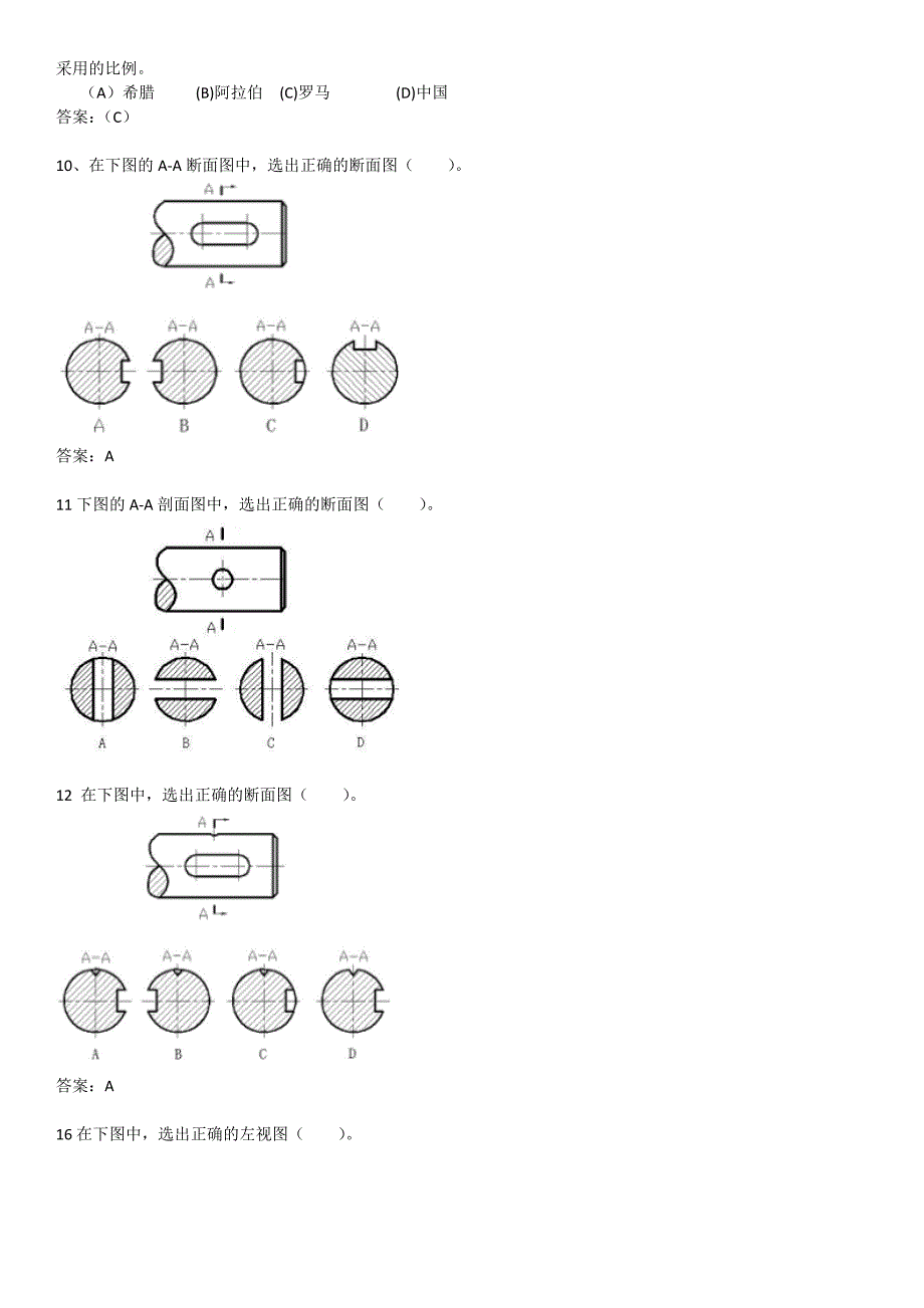 《机械制图》选择题题库.doc_第2页