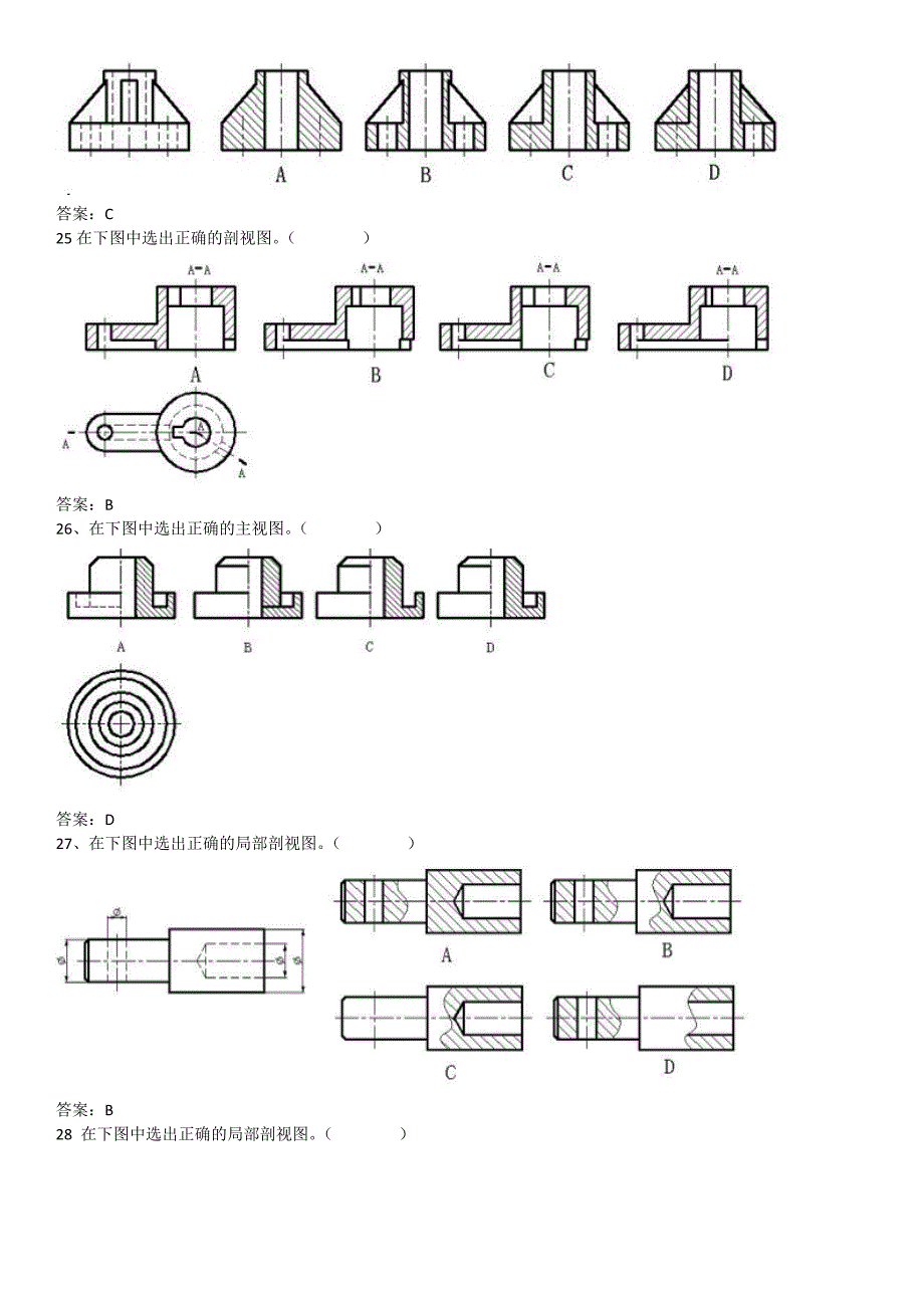 《机械制图》选择题题库.doc_第5页