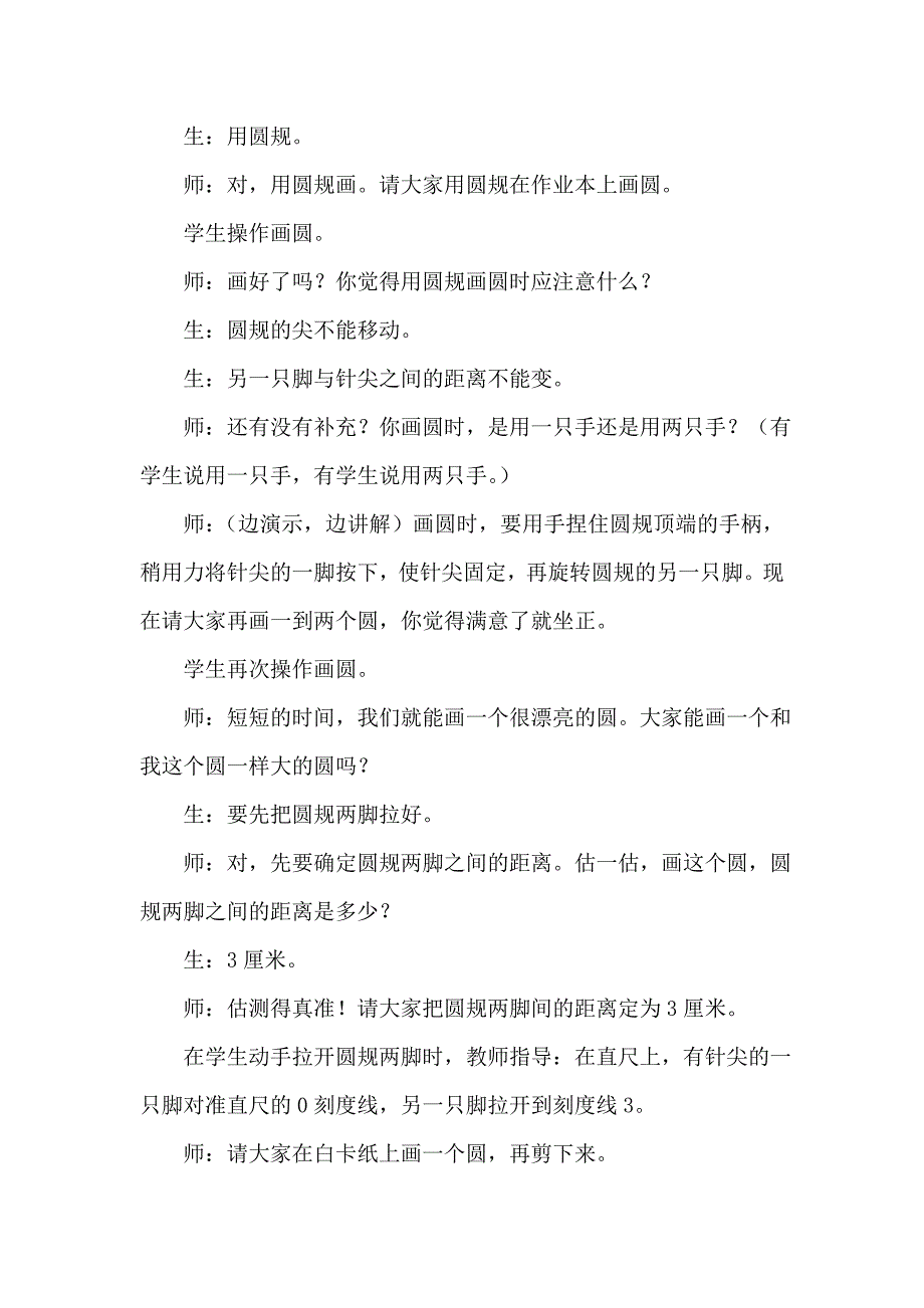 “圆的认识”（贲友林）教学实录与评析.doc_第2页