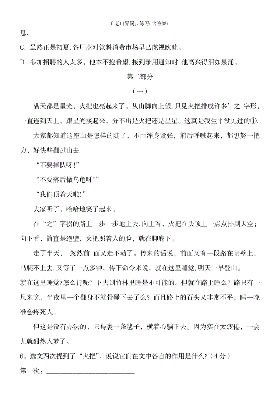 2023年6老山界同步练习_第3页