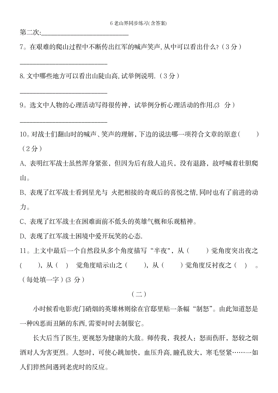 2023年6老山界同步练习_第4页