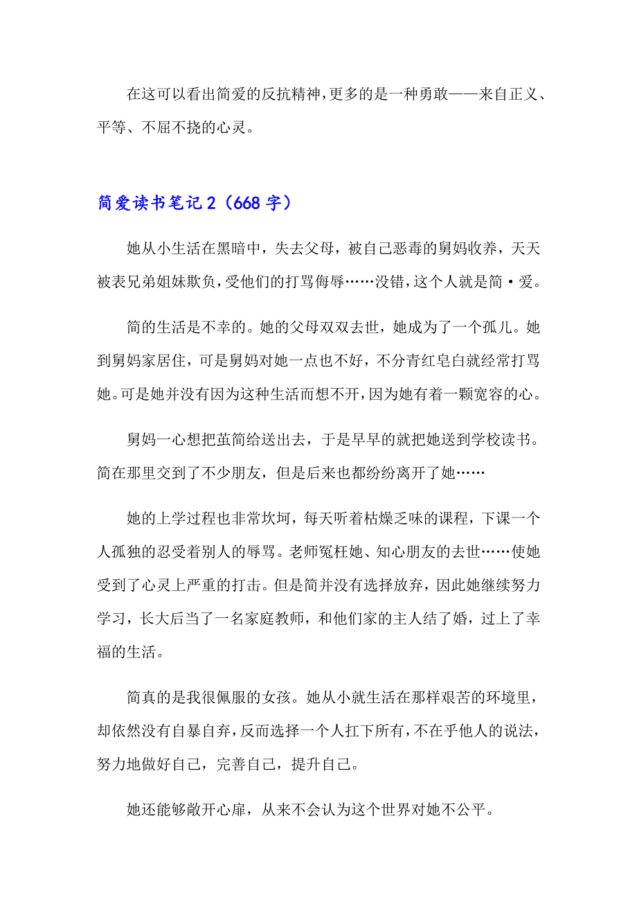 【新版】2023年简爱读书笔记15篇_第2页