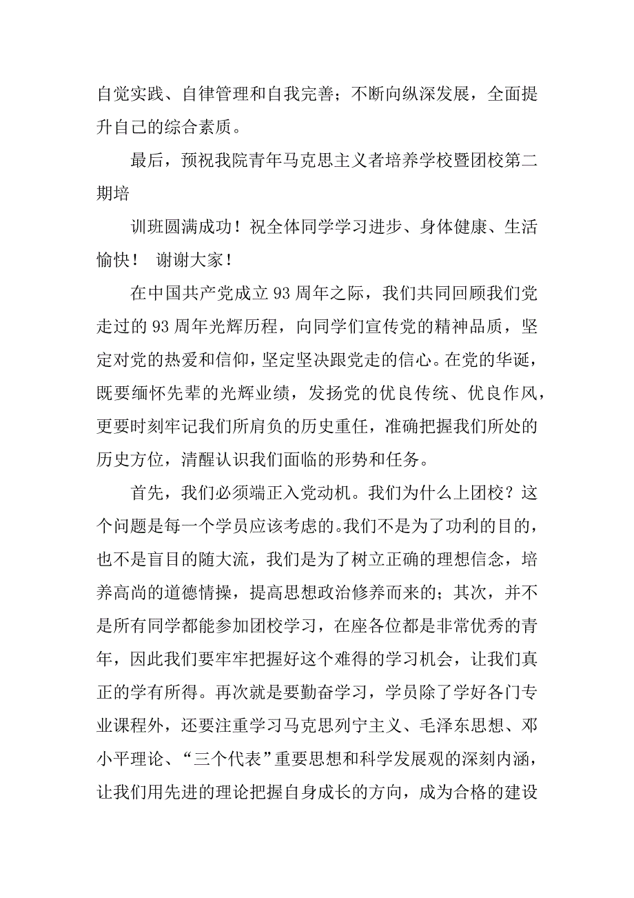 2023年团校开幕致辞_第4页