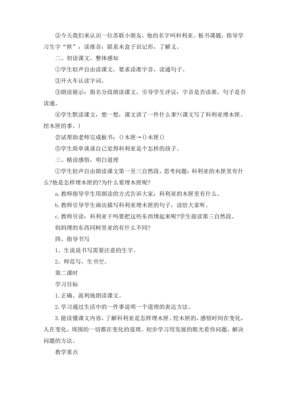 小学人教版三年级语文上册教案_第2页