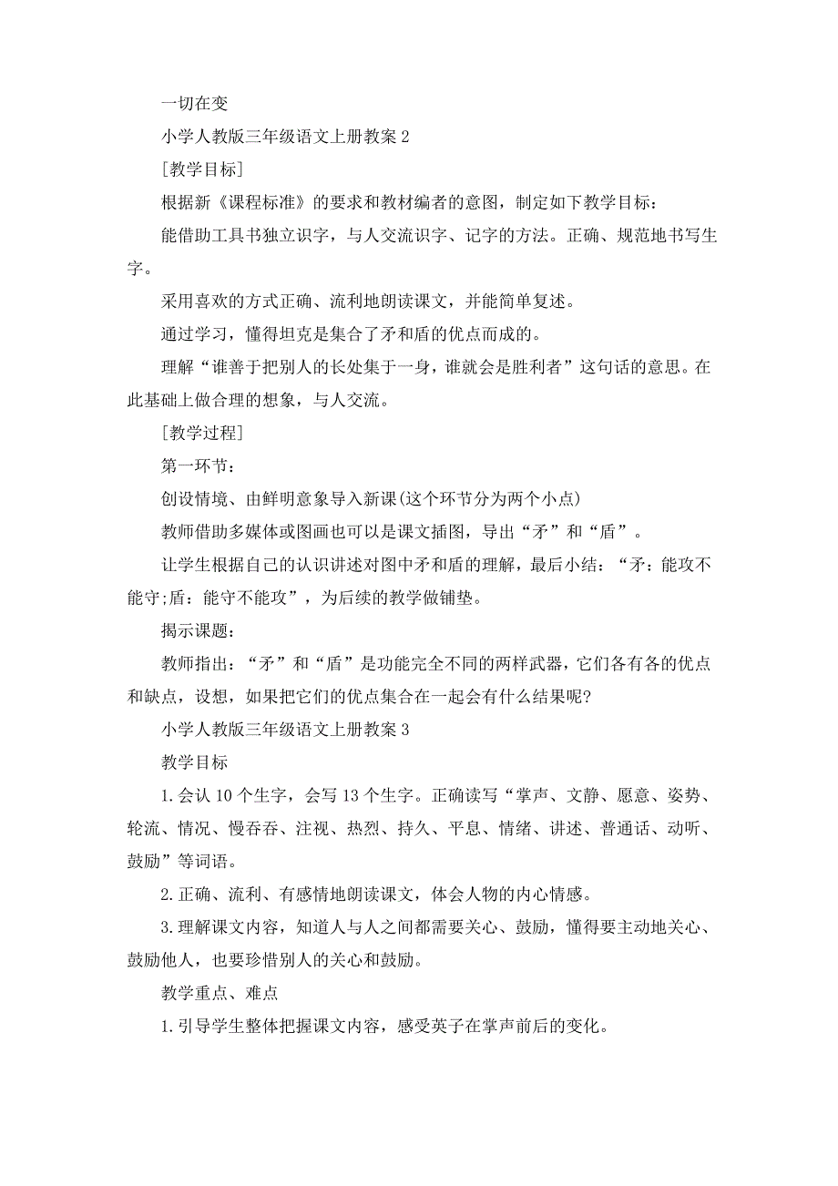 小学人教版三年级语文上册教案_第4页