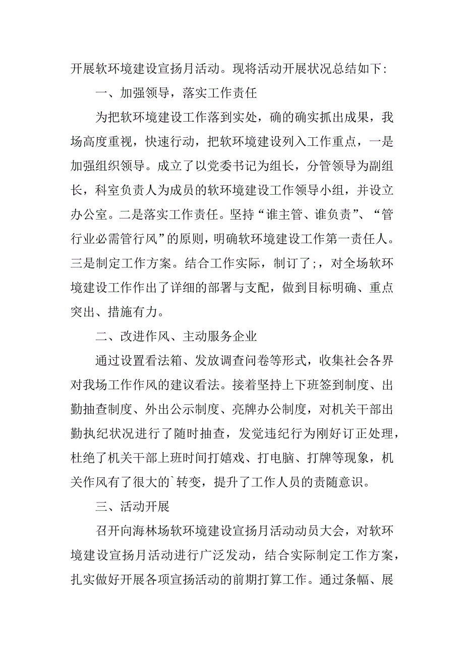 2023年软环境建设宣传工作总结（优选4篇）_第3页