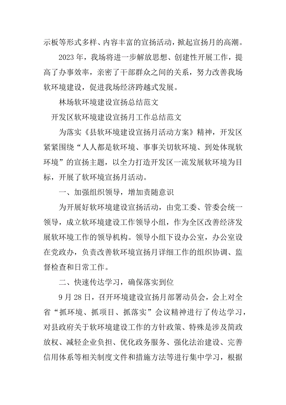 2023年软环境建设宣传工作总结（优选4篇）_第4页