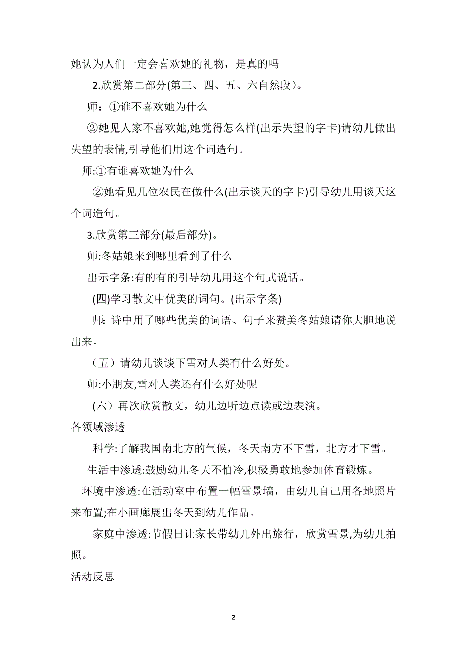 大班语言公开课教案及教学反思冬姑娘的礼物_第2页