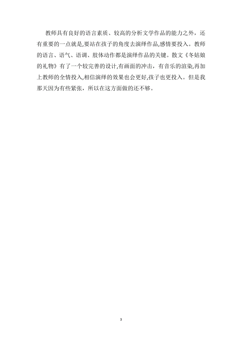 大班语言公开课教案及教学反思冬姑娘的礼物_第3页