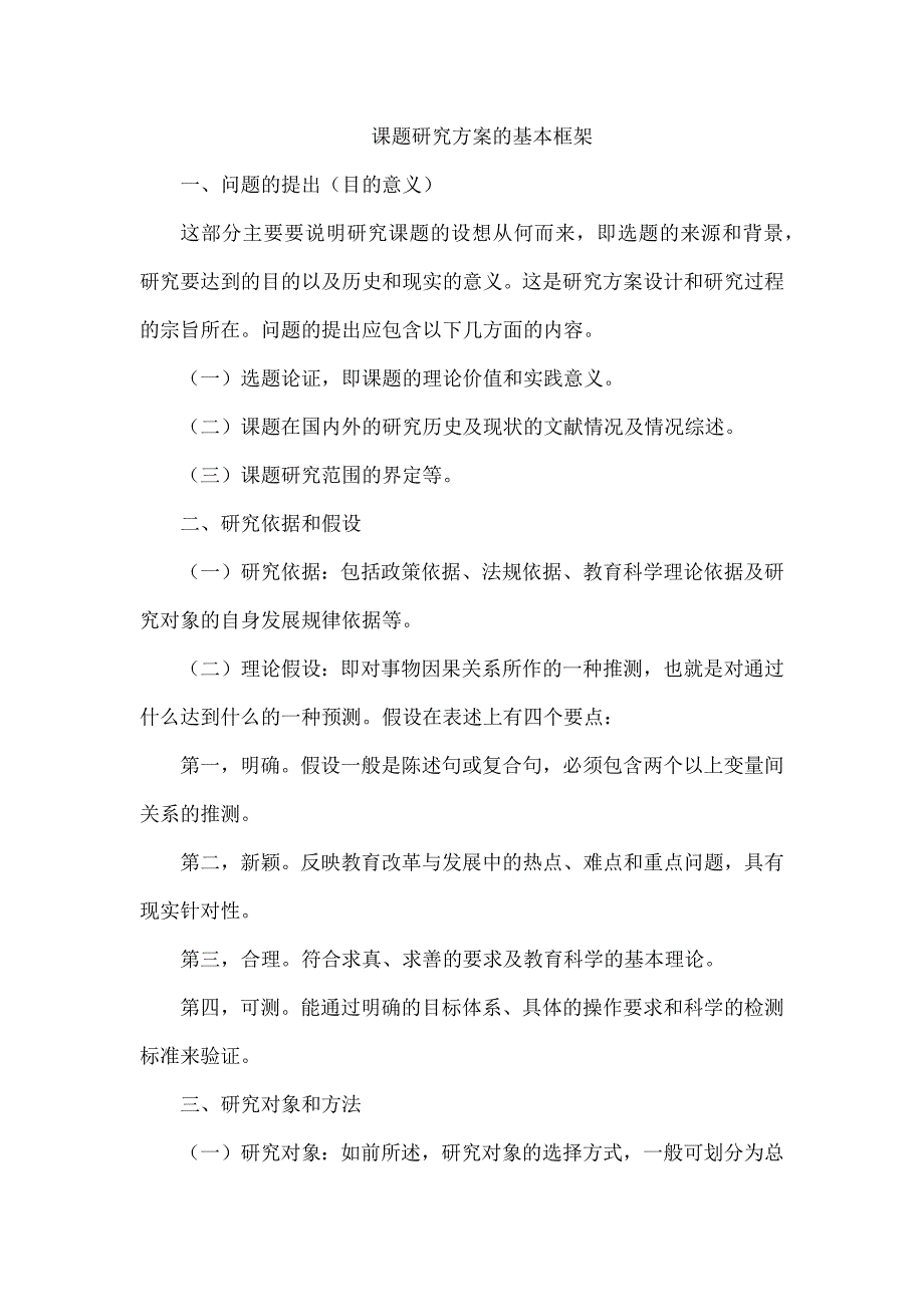 课题研究方案的基本框架_第1页