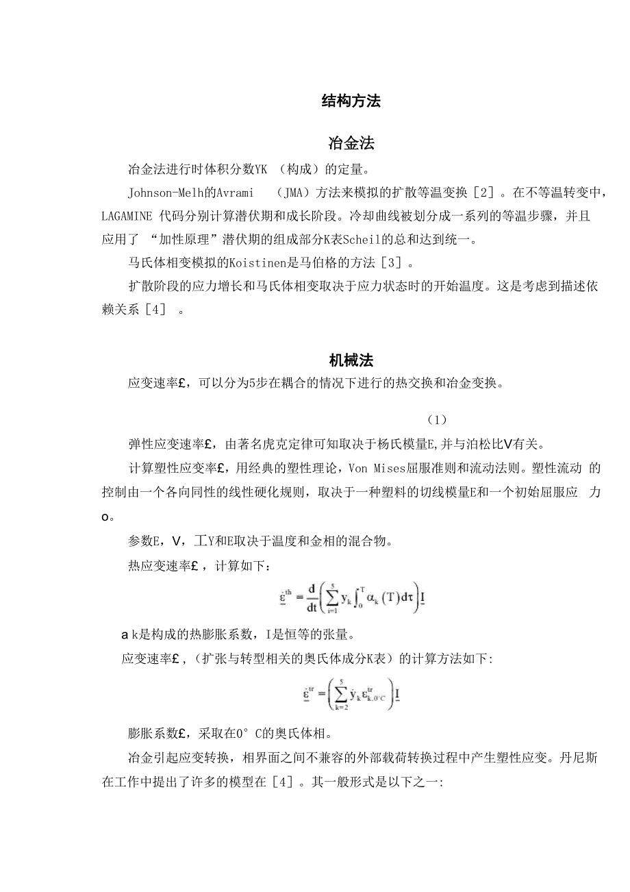 钢质压板 外文翻译_第2页