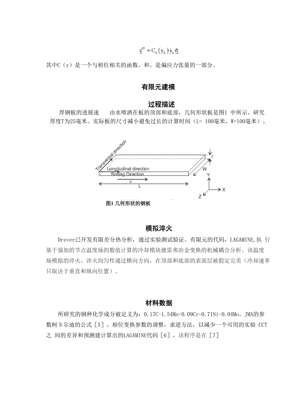 钢质压板 外文翻译_第3页