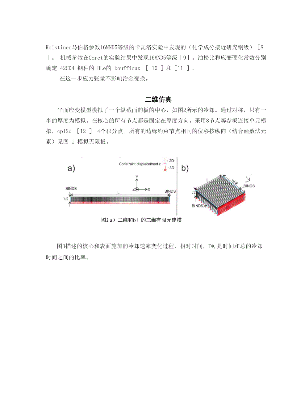 钢质压板 外文翻译_第4页