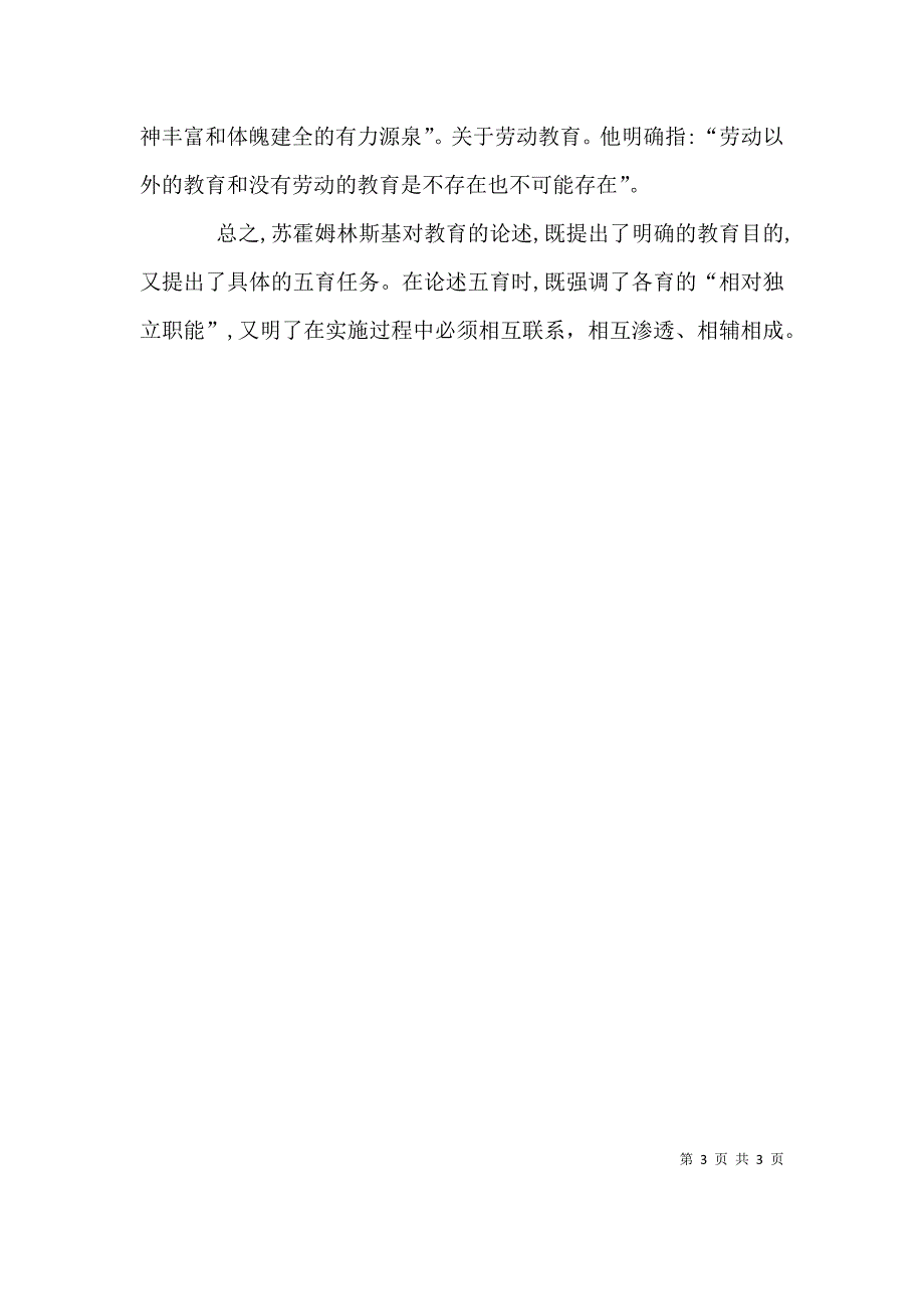 读苏霍姆林斯基给教师的建议有感_第3页