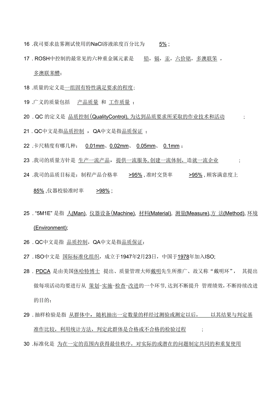 QC基础测试试题_第2页