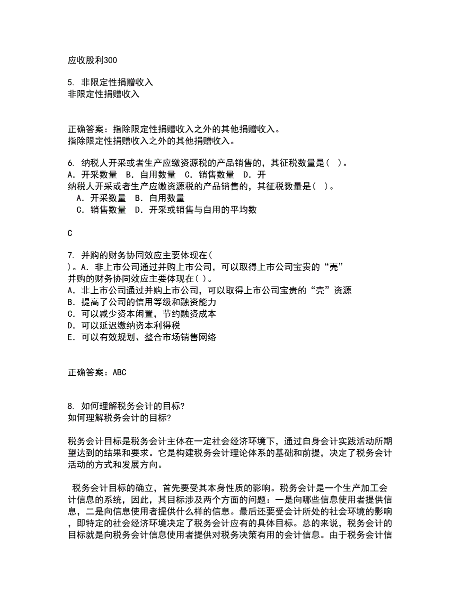 东北大学21秋《跨国公司会计》平时作业二参考答案76_第2页