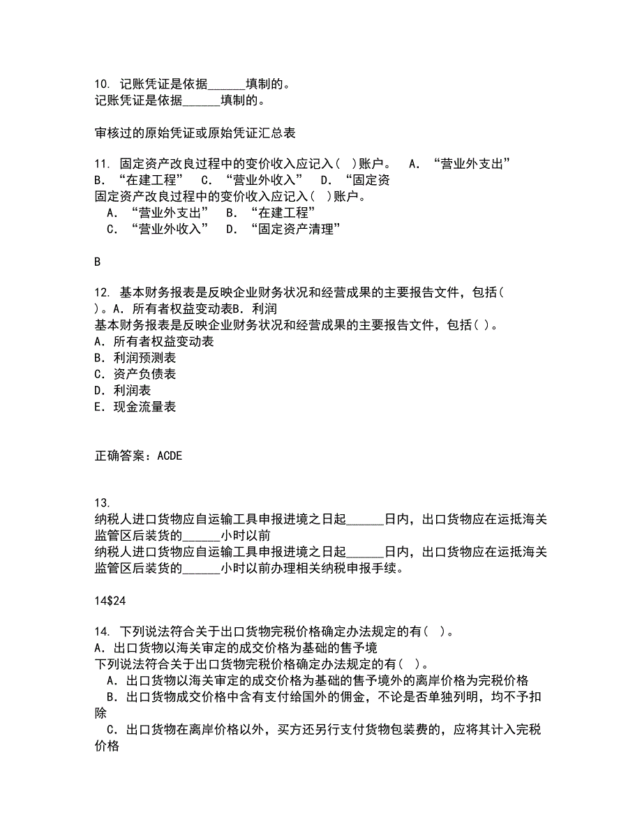 东北大学21秋《跨国公司会计》平时作业二参考答案76_第4页