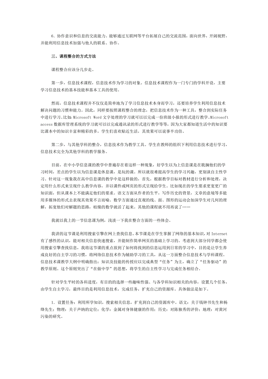 信息技术与课堂教学的探索.doc_第2页