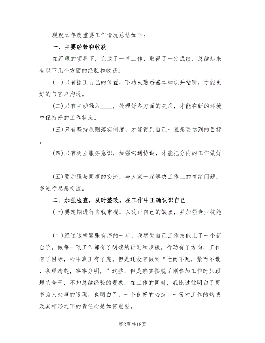 2022公司个人简短年终工作总结_第2页