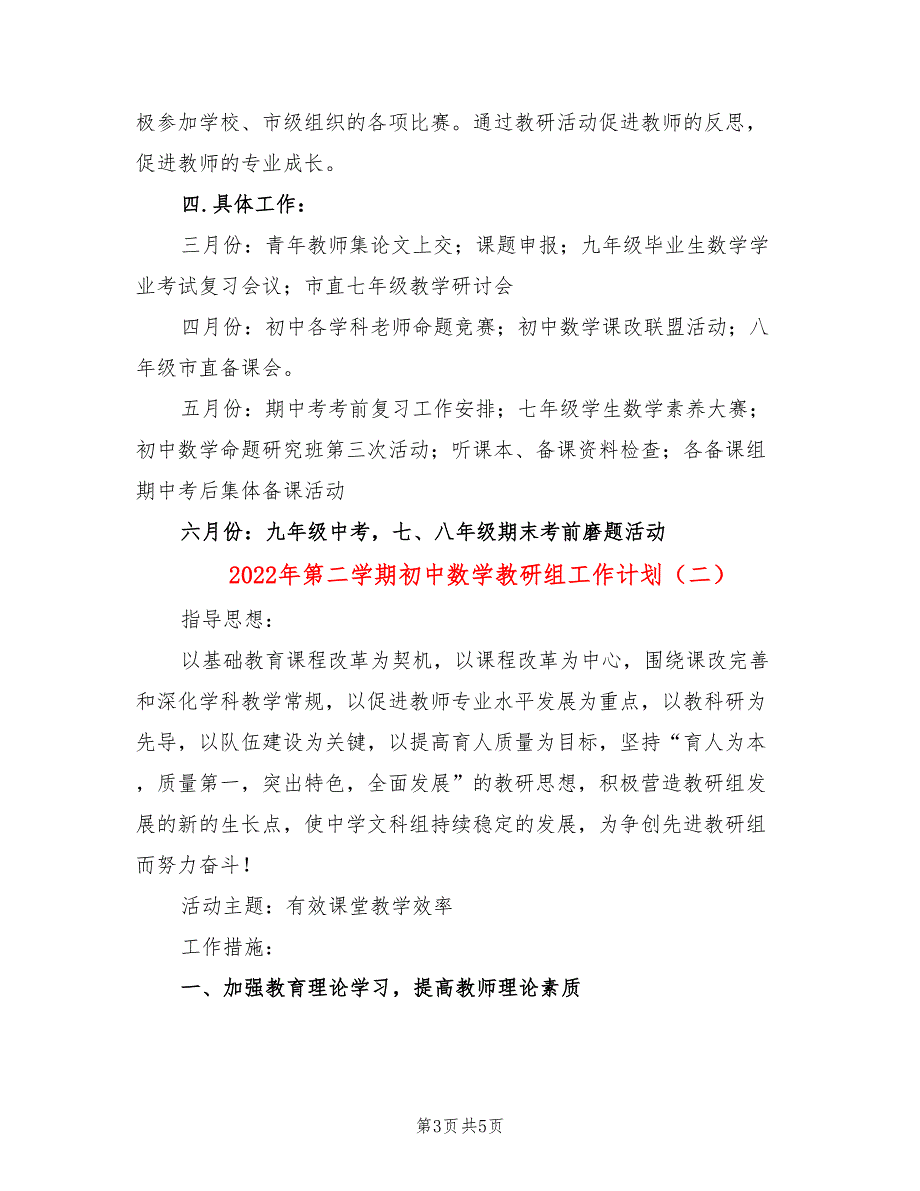 2022年第二学期初中数学教研组工作计划_第3页