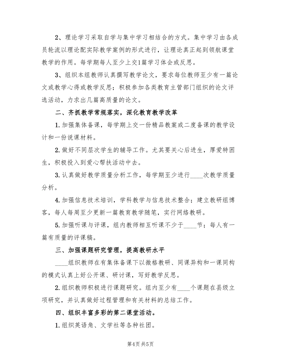 2022年第二学期初中数学教研组工作计划_第4页