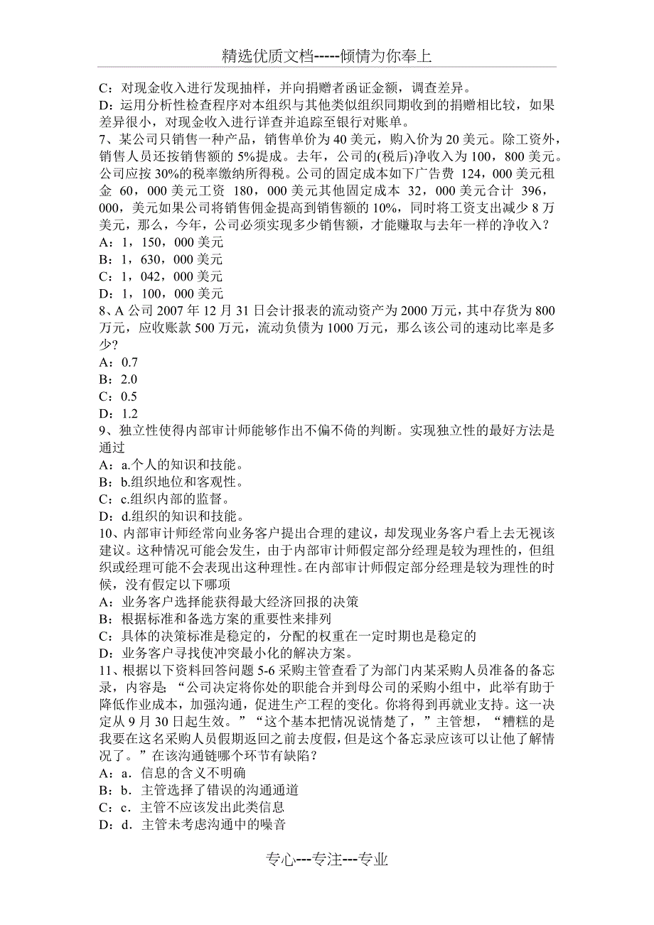 2016年下半年北京注会《审计》：非标准审计报告考试题_第2页