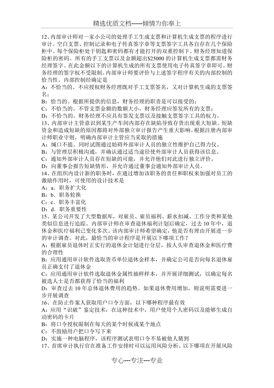 2016年下半年北京注会《审计》：非标准审计报告考试题_第3页