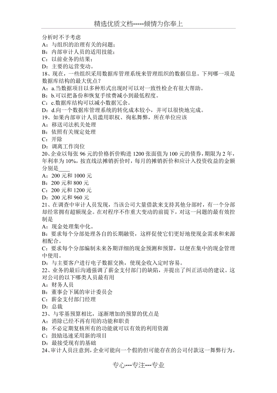 2016年下半年北京注会《审计》：非标准审计报告考试题_第4页