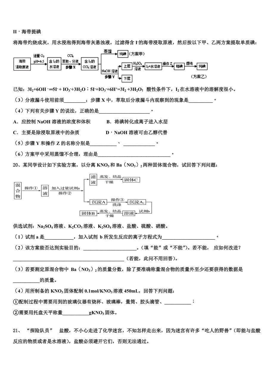 吉林省汪清县六中2023学年化学高一第一学期期中调研试题含解析.doc_第5页